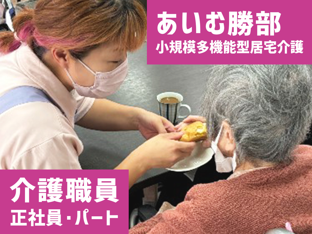 大津市ケアマネジャー募集