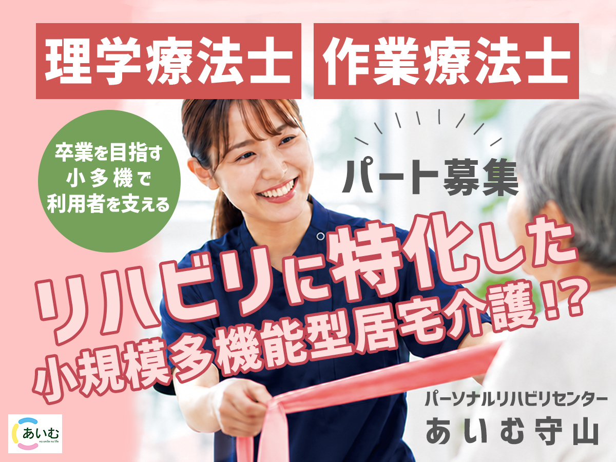 セラピスト募集