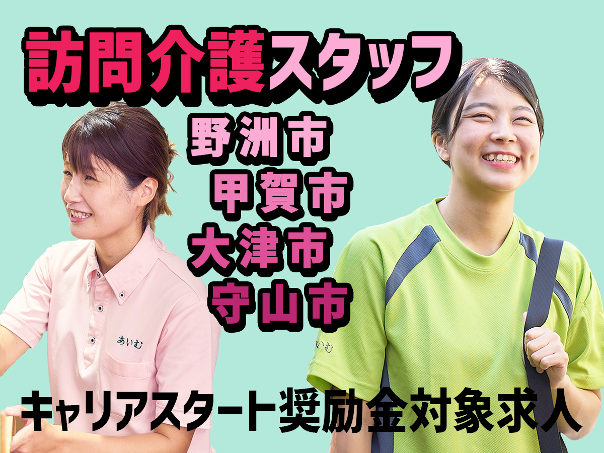 訪問介護スタッフ