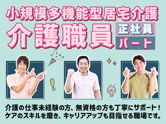 デイサービス介護職員募集