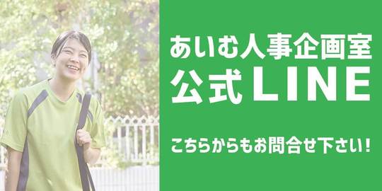 公式LINE